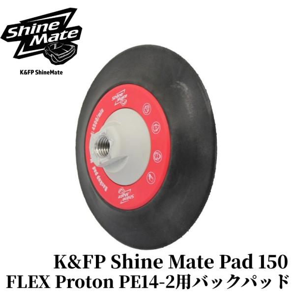 【K&amp;FP Shine Mate Pad 150】バックパッド 車 カー用品 車用品 カーメンテナン...
