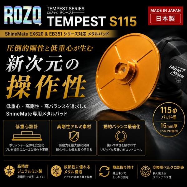 【ROZQ (ロジック テンペスト)Tempest S115】 パッド メタルパッド バックパッド ...