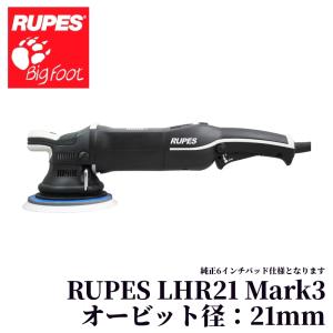 RUPES ルペス ポリッシャー BIGFOOT ビッグフット LHR21Mark3