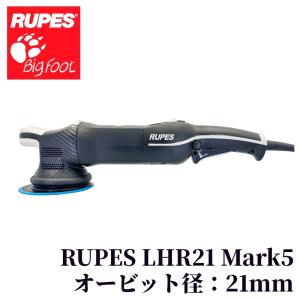 RUPES（ルペス）LHR15ES MarkV】 ポリッシャー 研磨 車 ダブル