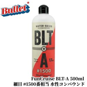 BULLET 水性 コンパウンド 3本セット 980ml A〜C 残量大 FunCruise BLT-B 100ml : Bullet ヤフー店 - 通販 - Yahoo