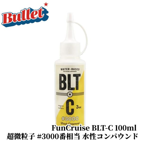 【FunCruise BLT-C 100ml】 コンパウンド 水性コンパウンド 100ml 超微粒子...