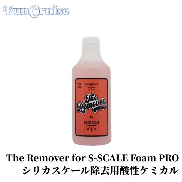 【The Remover for S-SCALE Foam PRO】 洗浄剤 酸性  ケミカル 清掃...