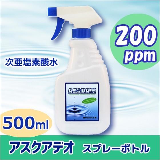 除菌 消臭 スプレー 次亜塩素酸水 空間除菌 アスクアデオ 500mL (200ppm) ハラール承...