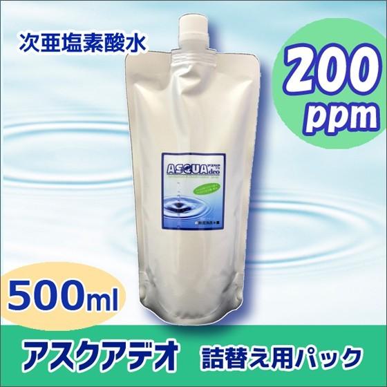 次亜塩素酸水 アスクアデオ 詰替パック 500mL(200ppm) 除菌消臭水