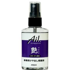 革 革製品 つや出し 艶出し ツヤ出し アイルエレガンス ミスト50ml