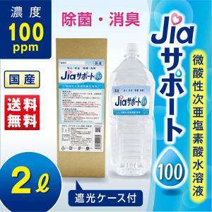 ノンアルコール 除菌 ウイルス対策 除菌水 ジアサポート100 次亜塩素酸水 濃度 100ppm 微酸性 容量 2L 手指 消臭 詰め替え 日本製