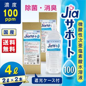 除菌グッズ ノンアルコール 除菌水 次亜塩素酸水 ジアサポート100 濃度 100ppm 微酸性 大容量 4L (2L×2本) 手指 消臭 詰め替え ウイルス対策 日本製｜pros-ls