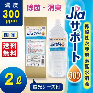 除菌スプレー 詰め替え 除菌グッズ ウイルス対策 日本製 次亜塩素酸水 除菌 濃度 300ppm ジアサポート300 大容量 2L 手指 微酸性 消臭