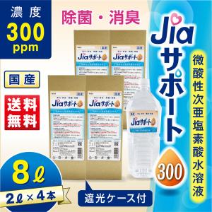 除菌グッズ ウイルス対策 詰め替え 日本製 次亜塩素酸水 除菌水 濃度 300ppm ジアサポート300 大容量 8L  手指 微酸性 消臭