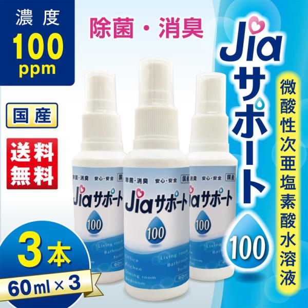 除菌スプレー 携帯用 除菌グッズ ウイルス対策 次亜塩素酸水 スプレーボトル 濃度 100ppm ジ...