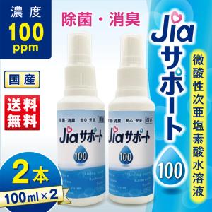 除菌スプレー 携帯 除菌グッズ ノンアルコール ウイルス対策 次亜塩素酸水 除菌 濃度 100ppm ジアサポート100 100mL 2本 手指 微酸性 消臭  日本製