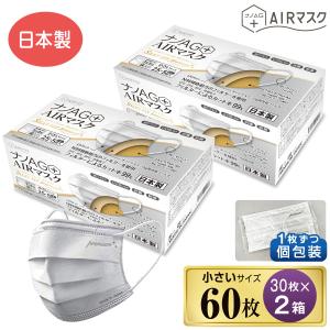 マスク 不織布 日本製 60枚 個包装 ナノAG AIR マスク シルキーフィット プレミアム 小さい 小さめ サイズ N99 規格相当のフィルター使用 UV 99%カット 抗菌｜pros-ls