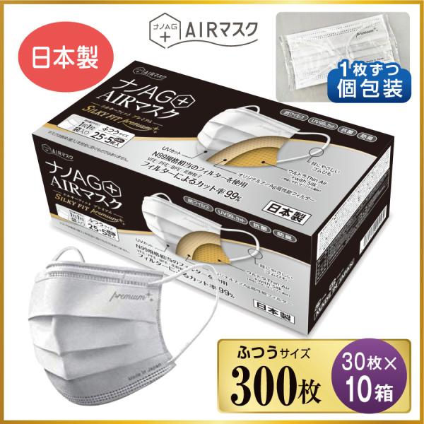 ナノAG AIR マスク シルキーフィット プレミアム 300枚 マスク 日本製 30枚 10箱  ...