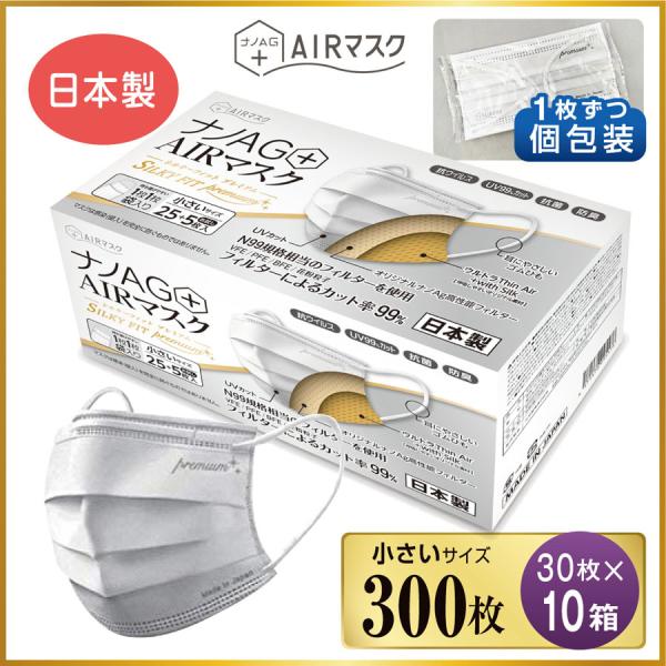 ナノAG AIR マスク シルキーフィット プレミアム 300枚 マスク 日本製 不織布 30枚 1...