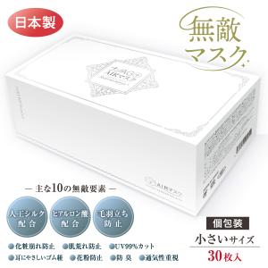 無敵マスク ナノAG+AIRマスク シルキーフィットプレミアム 日本製 30枚 個包装 マスク 不織布 小さめサイズ 不織布マスク UV 99% カット