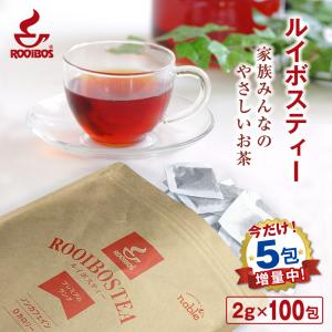 ルイボスティー 100包 + 5包 ナブレ ノンカフェイン 煮出し 水出し OK ポリフェノール お茶 妊婦茶 授乳茶 アイスティー ティーバッグ 無添加 水分補給