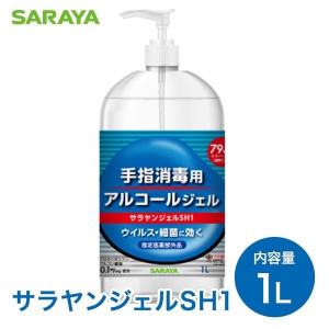 手指消毒 アルコールジェル サラヤ サラヤンジェルＳＨ１ 1L コロナウイルス対策　予防【送料別途】