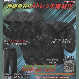 NOXUS STRストレッチ透湿レインスーツ EK-182
