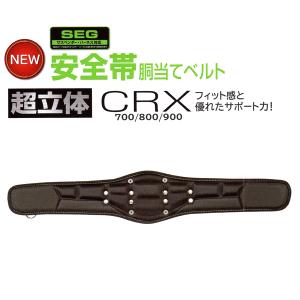 【在庫処分品】TJMデザイン（タジマ）　安全帯胴当てベルト　CRX　≪SEGサスペンダー・ハーネス対応≫｜proshop-asahi