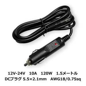 しのっち 様リクエスト　 シガープラグコード 10000 シガーソケット シガープラグ 配線付き ブラック DC12V/DC24V 10A