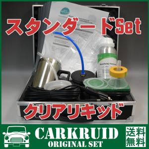 ヘッドライト黄ばみ除去スチーマー スタンダード クリアリキッド コーティング