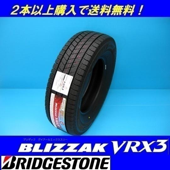 225/40R19 89Q ブリザック VRX3 ブリヂストン スタッドレスタイヤ 【メーカー取り寄...