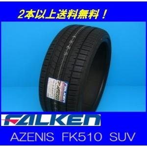 FALKEN（ファルケン） 275/45R20 110W XL AZENIS FK510 SUV アゼニス
