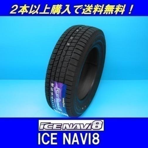 205/50R17 93Q XL アイスナビ８ グッドイヤー 乗用車用スタッドレスタイヤ【メーカー取...