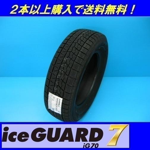 235/40R19 92Q (IG70A) アイスガード７ iG70 ヨコハマ スタッドレスタイヤ ...