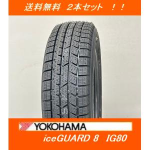 iceGUARD 165/60R15 77Q アイスガード8 iG80 ヨコハマ スタッドレス
