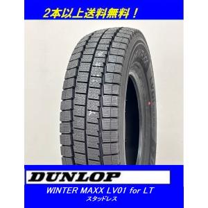 WINTER MAXX 225/75R16 118/116N ダンロップ LV01 for LT 小型トラック
