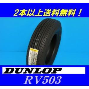 195/80R15 107/105L RV503 ダンロップ バン用ラジアル｜proshop-powers