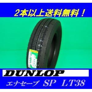 185/80R15 103/101L SP LT38 ダンロップ 小型トラック用低燃費チューブレスタイヤ｜proshop-powers