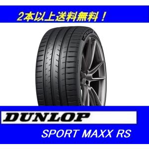 SPORTMAX（DUNLOP） 225/45ZR19 96Y XL SPORT MAXX RS ダンロップ