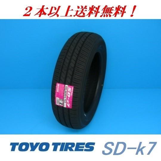 165/65R13 77S SD-k7 トーヨー 軽・コンパクト用タイヤ 【メーカー取り寄せ商品】