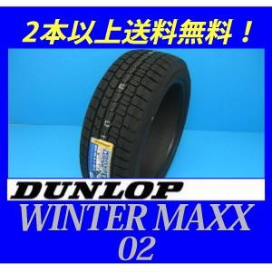 225/55R16 95Q ウインターマックス02 WM02 ダンロップ スタッドレスタイヤ【メーカー取り寄せ商品】