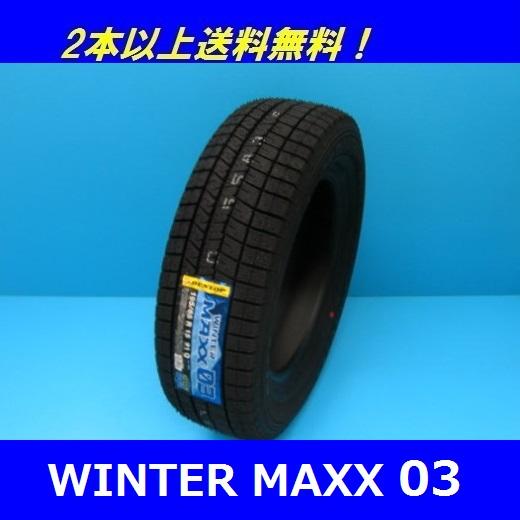 215/55R16 93Q ウインターマックス03 WM03 ダンロップ スタッドレスタイヤ【メーカ...