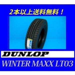 205/85R16 117/115L ウインターマックス LT03M ダンロップ 小型トラック用スタ...