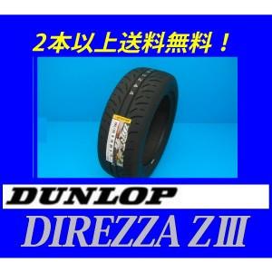 ◯ダンロップ　スポーツタイヤ2本　DIREZZA-ZⅢ 未使用　グリップタイヤ◯ DIREZZA 185/60R14 82H ディレッツァ ZIII ダンロップ ハイグリップ