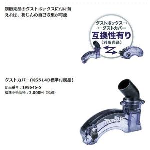 マキタ 18V 125mm充電式防じんマルノコ...の詳細画像5