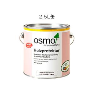 【代引不可】OSMO　オスモカラー　ウッドプロテクター(下塗り剤)　2.5L　#4006｜proshop-sanshodo