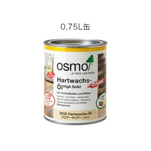 【代引不可】OSMO　オスモカラー　フロアークリアー(3分艶)　0.75L　#3032