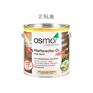 【代引不可】OSMO　オスモカラー　フロアークリアー(つや消し)　2.5L　#3062
