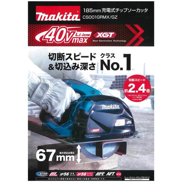 マキタ　40Vmax　185mm充電式チップソーカッタ　CS001GRMX