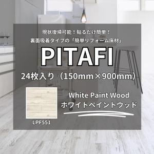 東リ（TOLI） ピタフィー 24枚入り ウォルナット LPF521 LPF522 LPF523