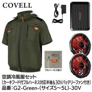 空調冷風服用 2026新商品 ファン バッテリー セット 30V高出力