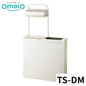 【法人限定】 omoio 紙おむつ用ダストボックスダスタっ子ミニ TS-DM オモイオ おむつ交換台 トイレ 公共施設 シンプル 赤ちゃん 後付け 折りたたみ 壁付け