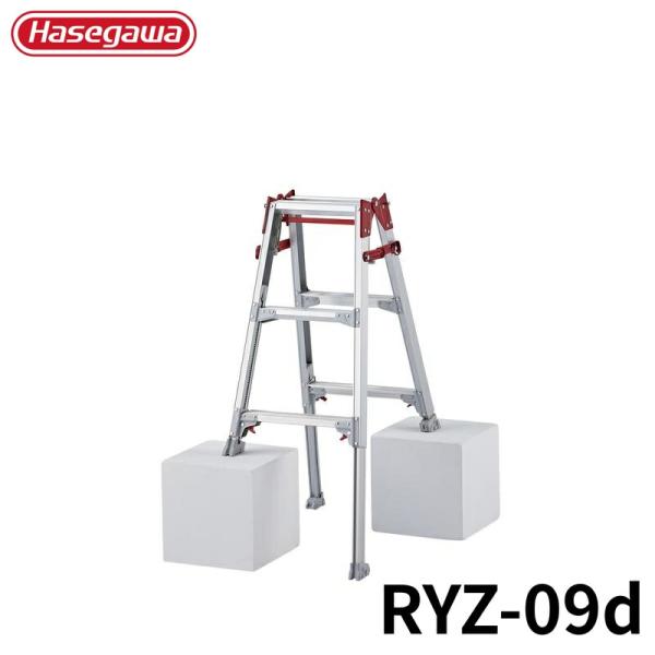 Hasegawa はしご兼用伸縮脚立 RYZ-09d アルミ 折りたたみ きゃたつ 梯子 軽量 軽い...