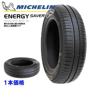 MICHELIN ENERGY SAVER 4 165/70R14 85T XL ミシュラン エナジーセイバー サマータイヤ